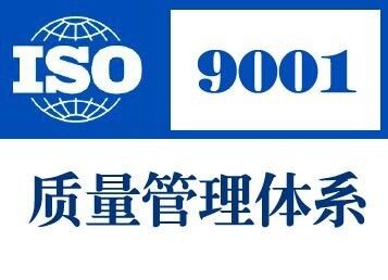 廣東緯德通過ISO 9001質(zhì)量管理體系認證