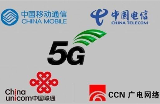 第四大通訊運(yùn)營(yíng)商來(lái)了！彩電和5G如何碰撞